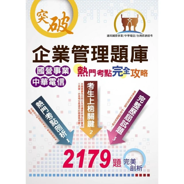 2024【最完整題庫】國民營英文高分題庫〔十六版〕（國民營事