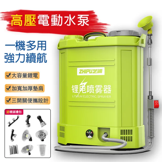 【芝浦】18L電動高壓噴霧器 可調節肩帶打藥機(6.0強勁三開關設計打藥桶)