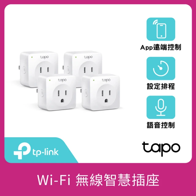 (四入組) TP-Link Tapo P100 WIFI無線網路雲智慧插座(支援Google二代音箱)