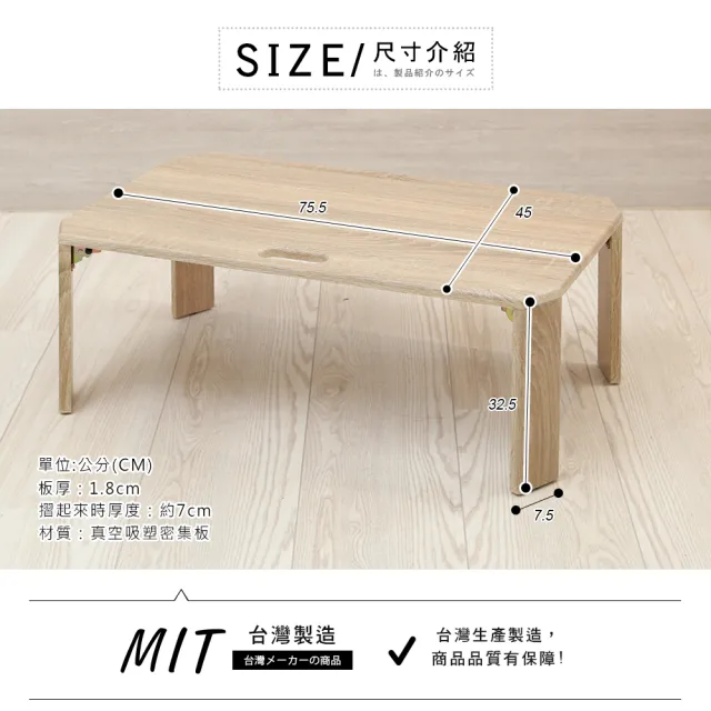 【Akira】寬75.5cm MIT低甲醛折疊和室桌(茶几桌/桌子/野餐桌/邊桌/矮桌/摺疊桌/折合桌)