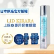 【北的快適工房】EYE KIRARAⅡ活力眼霜昇級版10g+LID KIRARA上眼皮專用眼霜10g眼周全效保養組(撫紋)