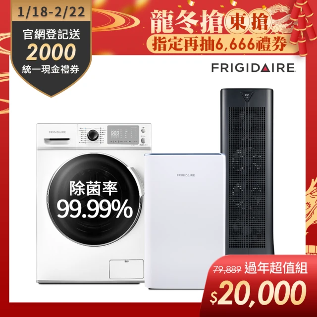 Frigidaire 富及第Frigidaire 富及第 年終尾牙慶超值組4.(滾筒洗衣機/除濕機/清淨機)