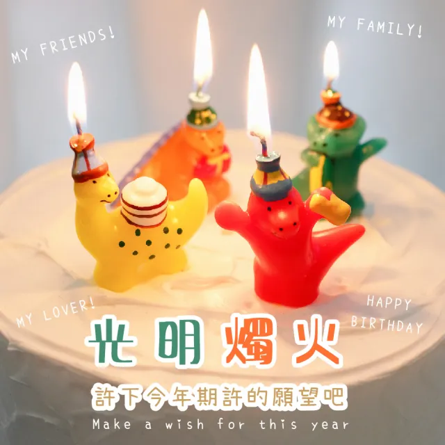 可愛恐龍生日蠟燭-4入(慶生 派對 拍照道具 插牌 蛋糕 週歲 烘焙裝飾 可愛造型)