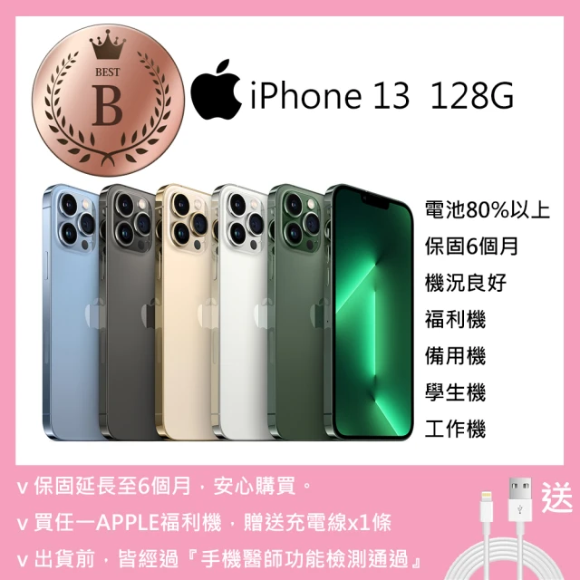 Apple iPhone 13 (128G/6.1吋)(15