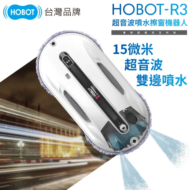 【HOBOT 玻妞】超音波雙邊噴水擦窗機器人(HOBOT-R3)