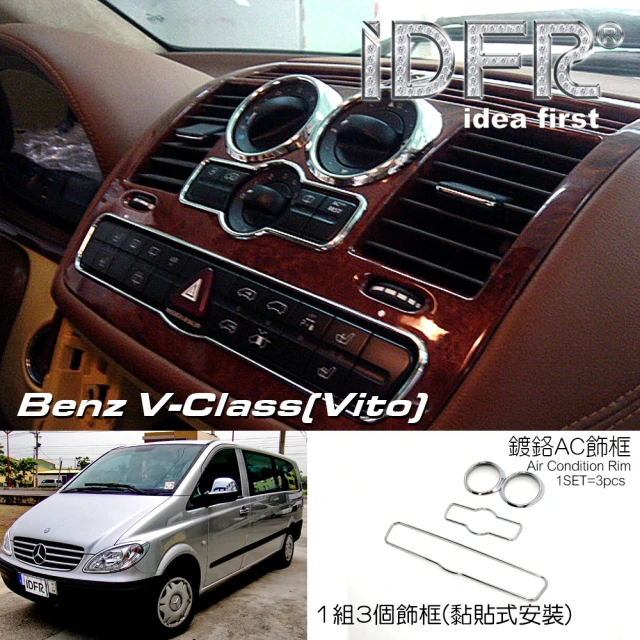 IDFR Benz 賓士 VITO W639 2003~2010 鍍鉻銀 中控面板按鍵 飾框貼 3片(面板框 VITO W639 鍍鉻 改裝)
