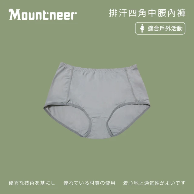 Mountneer山林 女 排汗四角中腰內褲-淺灰 11K88-08(四角內褲/透氣內褲/彈性內褲/排汗內褲)