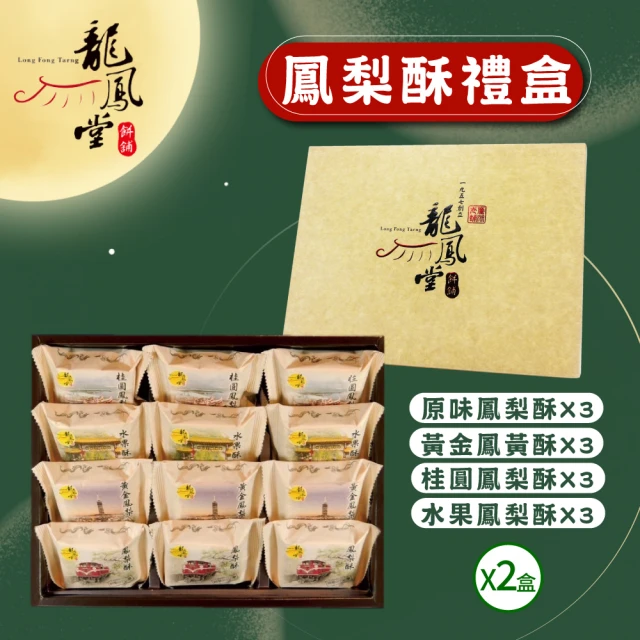 吳寶春 春龍運喜禮盒(黃金肉鬆Q餅4入+蔓越莓洛神牛軋糖2盒