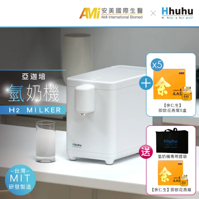 亞迦培氫奶機+安美國際生醫 醫用護具4件組(雙12優惠活動開