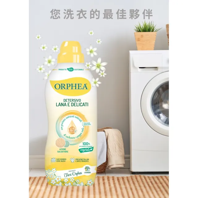 【義大利ORPHEA歐菲雅】蜂王漿低泡沫濃縮洗衣精750ml(義大利原裝進口)