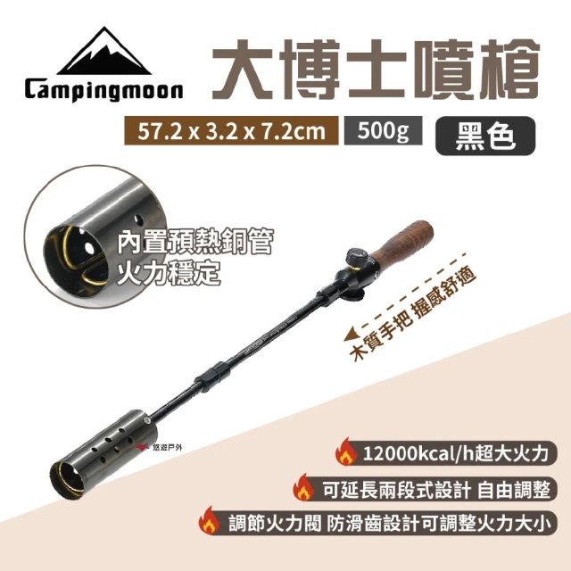 Campingmoon 柯曼 大博士噴槍 黑色 12000Kcal/h 高功率火力強(悠遊戶外)