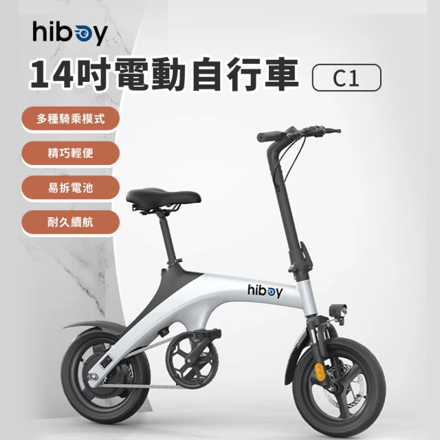 小米有品 hiboy 14吋電動自行車 C1 白色(前後碟煞/易拆電池/大功率電機/超長續航)