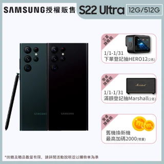 【SAMSUNG 三星】Galaxy S22 Ultra 5G 6.8吋(12G/512G)