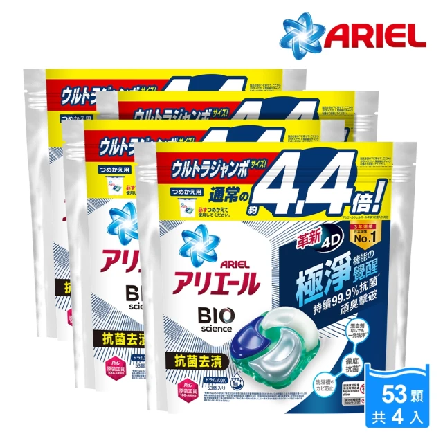 會員專屬 ARIEL 日本進口4D超濃縮抗菌洗衣膠囊/洗衣球