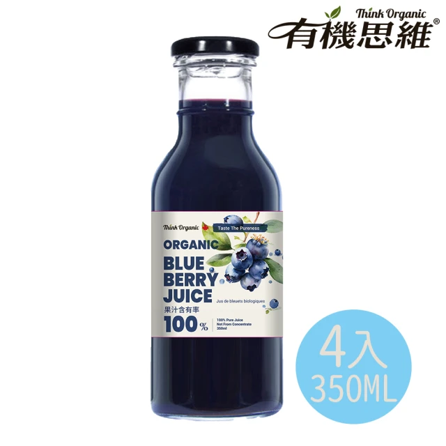 有機思維 有機藍莓原汁(350mlX4入)品牌優惠
