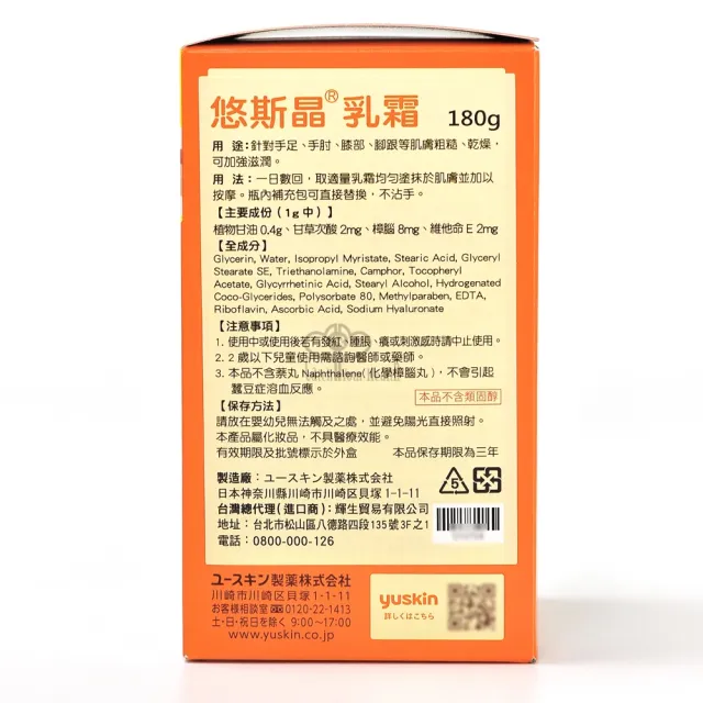 【悠斯晶】乳霜180g(液壓瓶+補充包各1)