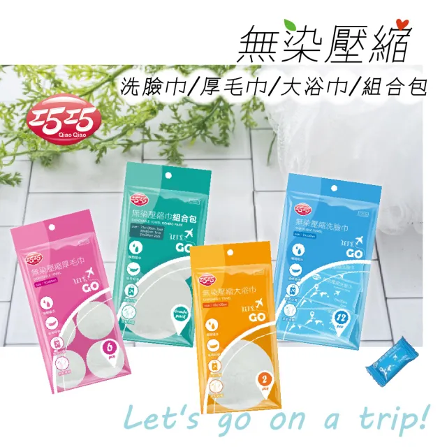 【巧巧】無染壓縮巾組合包 4入/包