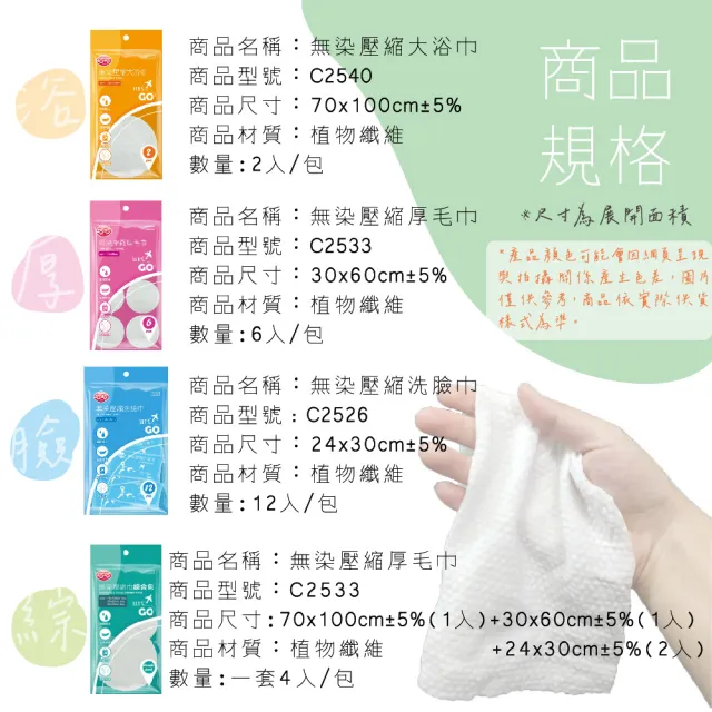 【巧巧】無染壓縮巾組合包 4入/包
