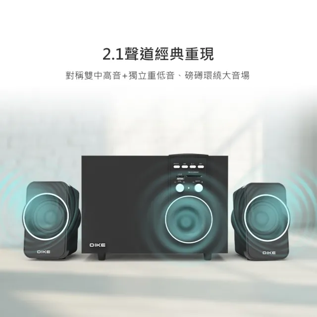 【DIKE】多媒體藍牙2.1聲道喇叭(DSM305BK)