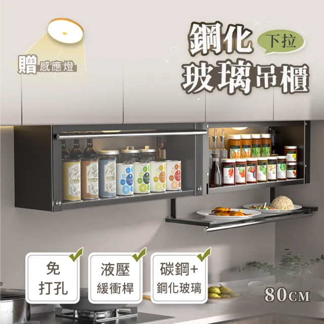 【慢慢家居】免打孔-升級液壓桿精鋼烤漆壁掛吊櫃(下拉款-80長)