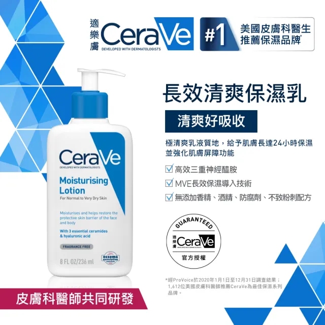 【CeraVe 適樂膚】momo限定雙星組★長效清爽保濕乳236ml*2(臉部身體乳液)