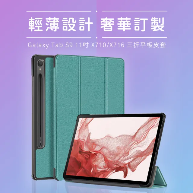 【JHS】Samsung Galaxy Tab S9 X710/X716 11吋 三折皮套(Tab S9 X710/X716 送鋼化貼)