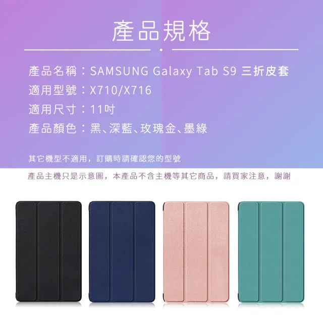 【JHS】Samsung Galaxy Tab S9 X710/X716 11吋 三折皮套(Tab S9 X710/X716 送鋼化貼)