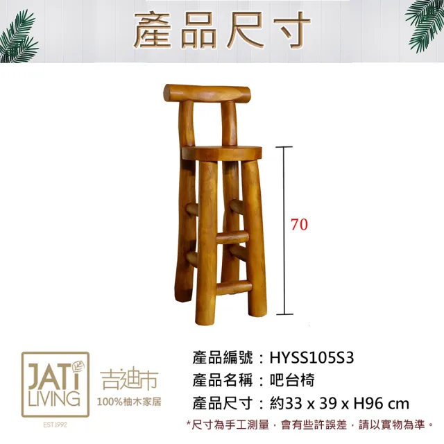 【吉迪市柚木家具】柚木復古吧台椅 HYSS105S3(椅子 高腳椅 餐椅 餐廳 椅凳)