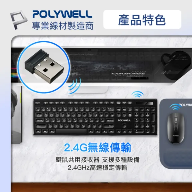 【POLYWELL】無線鍵盤滑鼠組 2.4Ghz /黑色