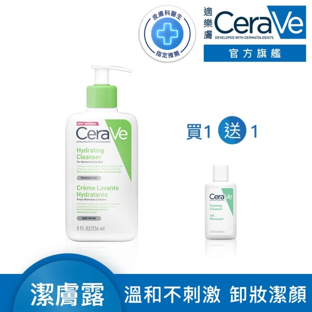 CeraVe 適樂膚 日夜抗敏保養組★全效極潤修護精華水+全