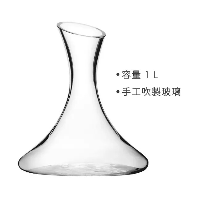 【Utopia】土耳其 斜口醒酒瓶 1L / 醒酒壺 分酒器