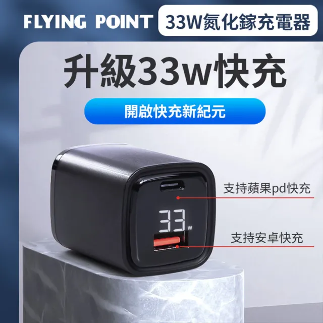 【FP】QC+PD雙孔快充頭33W(TYPEC快充頭充電器)