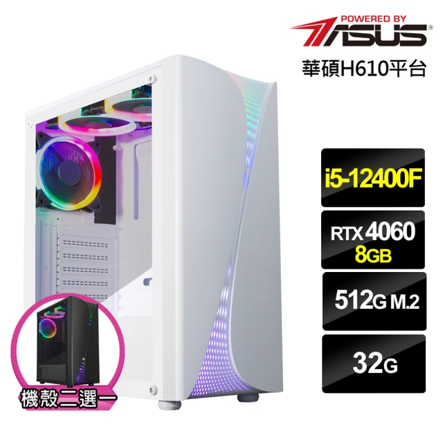 【華碩平台】i5六核GeForce RTX 4060{蒼龍軍師}電競電腦(i5-12400F/H610/32G/512G)