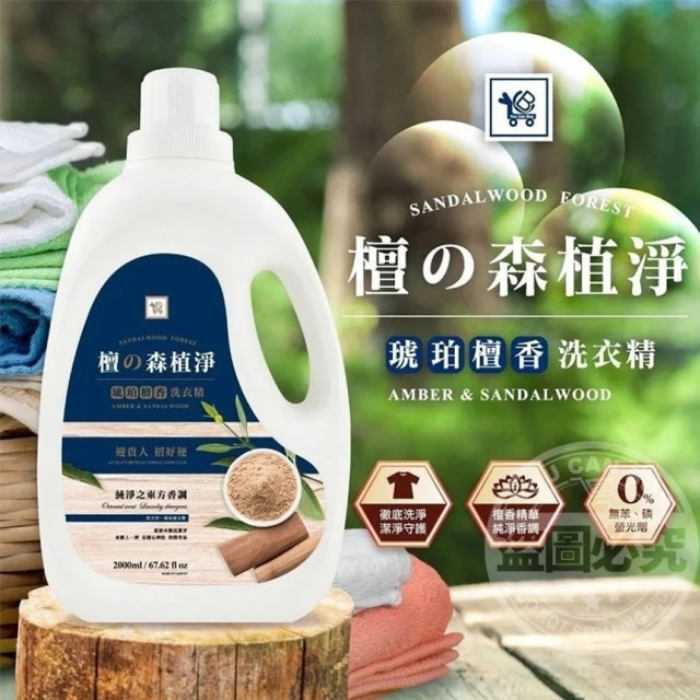 【You Can Buy】淨化系列  琥珀檀香洗衣精(2000ML x 6瓶)