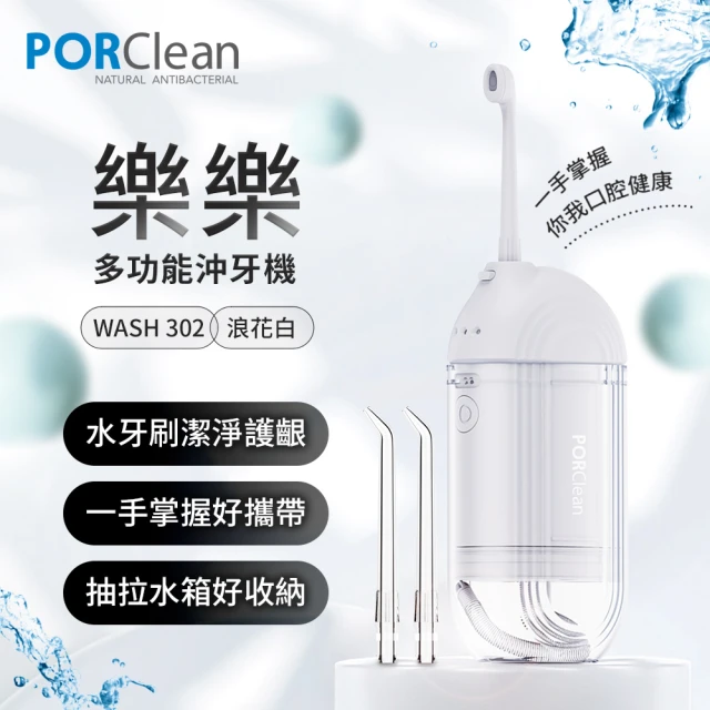 PORClean 寶可齡 THIN601 隨身型抗菌沖牙機(