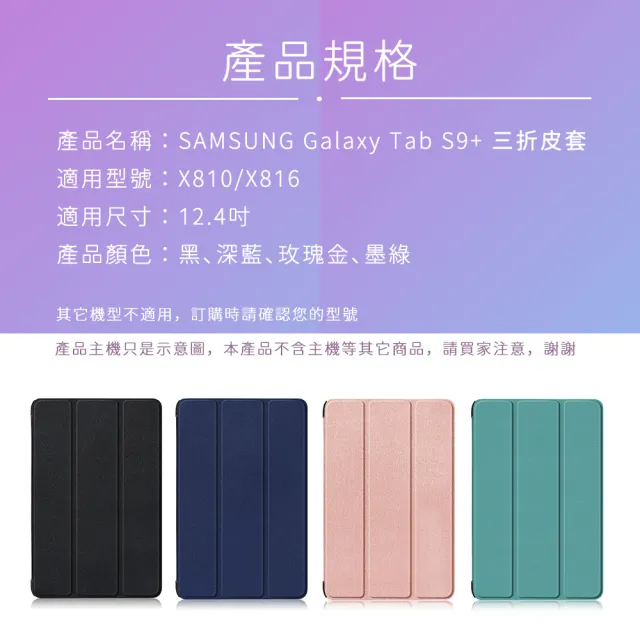 【JHS】Samsung Galaxy Tab S9+ X810/X816 12.4吋 三折皮套(Tab S9+ X810 X816 送鋼化貼+指環扣)