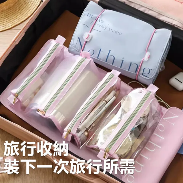 【Nil】四合一便攜化妝包 大容量折疊收納置物包 出差旅行分區洗漱包 儲物包