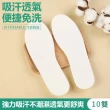 【茉家】木漿棉吸濕透氣日拋型鞋墊(30雙)