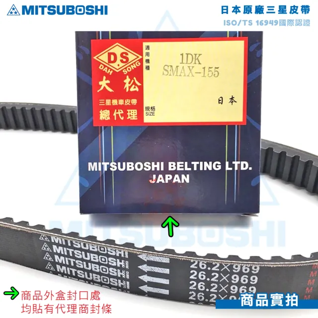 【日本MITSUBOSHI 三星】原廠機車用皮帶 1DK(適用車種 SMAX/FORCE 155)