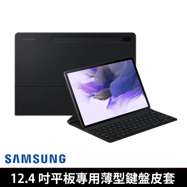 SAMSUNG 三星 12.4吋平板專用薄型鍵盤皮套(適用於