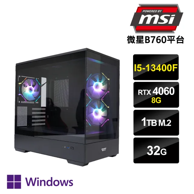 【微星平台】i5 十核 GeForce RTX 4060 Win11P {四不拗六W} 電競電腦(i5-13400F/B760/32G/1TB SSD)