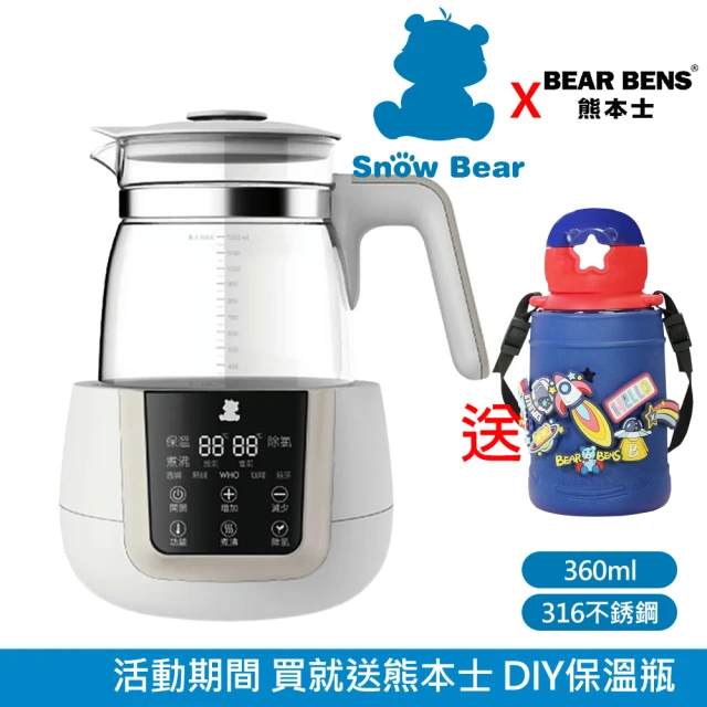 Snowbear 小白熊 智雅 萬用燉煮壼 恆溫調乳器(+熊
