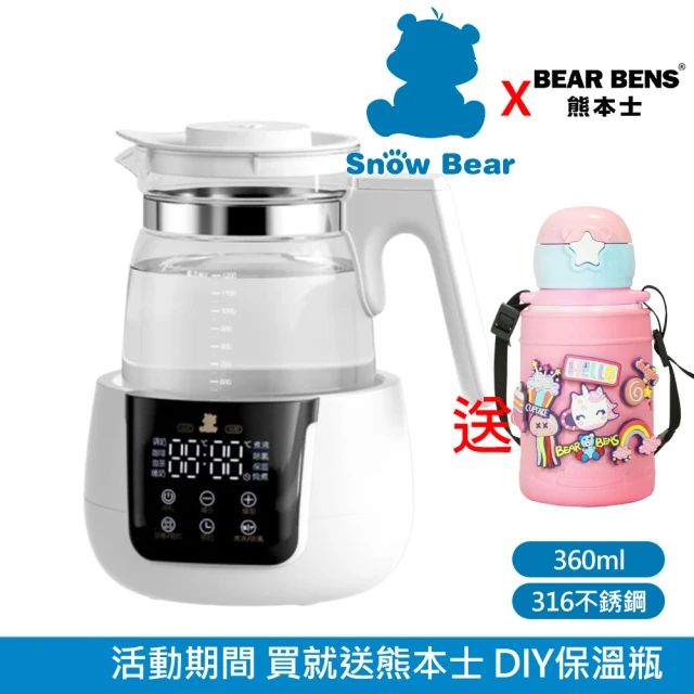 Snowbear 小白熊 智雅 萬用燉煮壼 恆溫調乳器(+熊本士620ml經典款真空保溫瓶 俏斑馬 黃)