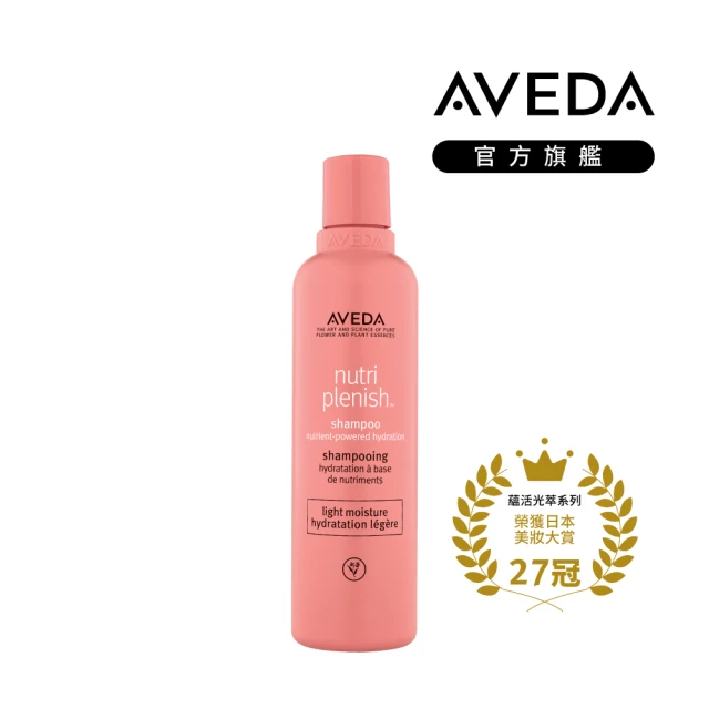 【AVEDA】蘊活光萃洗髮精 250ml(輕感護髮 光澤保濕)