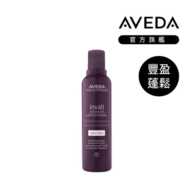 【AVEDA】蘊活豐盈組(蘊活菁華/蘊活淨瑕/花植結構_洗髮精3款任選+滋養液150ml)