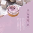 【傳遞幸福】玫瑰檸檬塔+玫瑰香芋塔(單顆包裝)