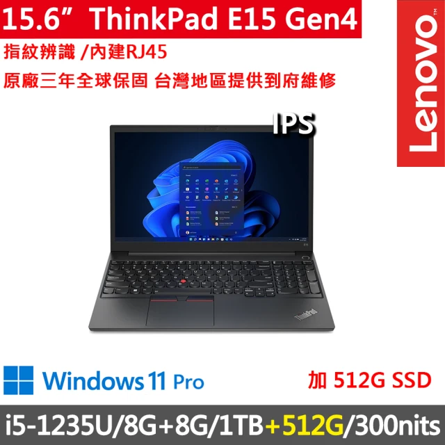 ThinkPad 聯想 15.6吋i5商務特仕筆電(E15 