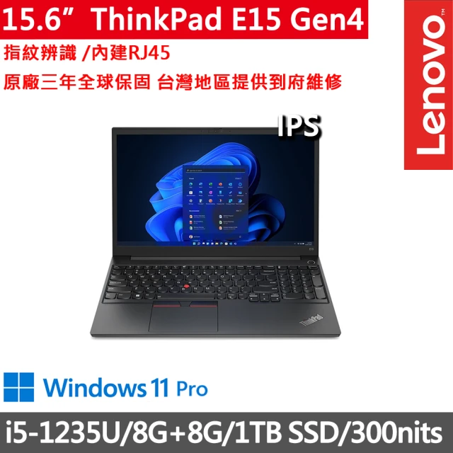 ThinkPad 聯想ThinkPad 聯想 15.6吋i5商務筆電(E15 Gen4/i5-1235U/8G+8G/1TB/W11P/三年保)