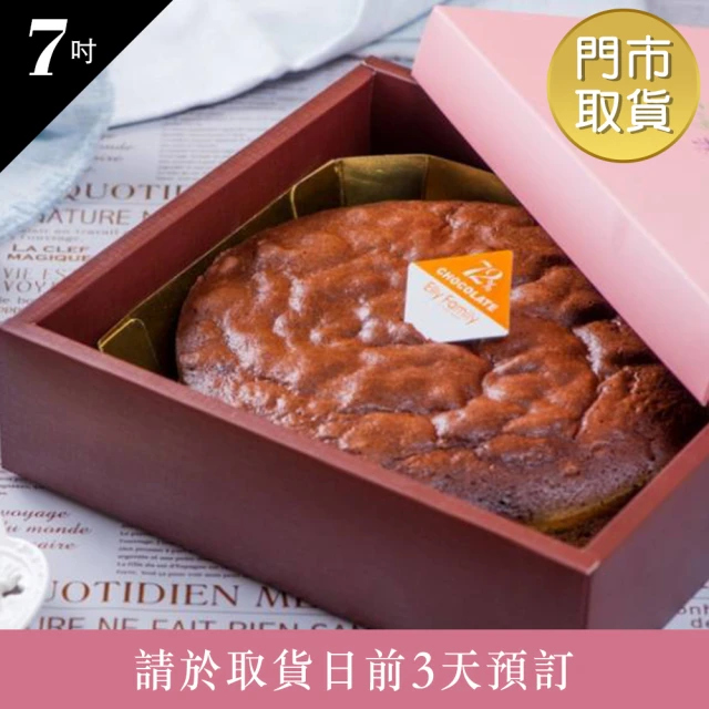 艾立蛋糕 72%古典巧克力(7吋)