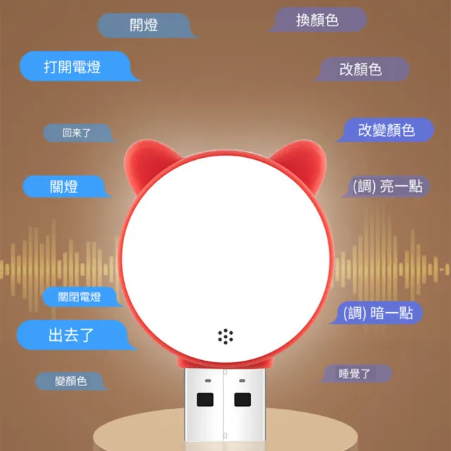 【CITY STAR】暖心小熊智能聲控USB小夜燈(7色切換/3檔亮度可調/8入一組)